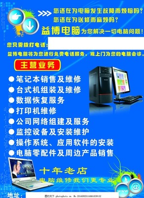 電腦維修 常見問題與解決方法