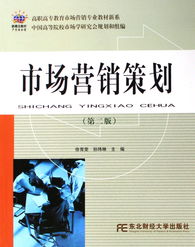 市場營銷策劃 理論與實(shí)踐的融合