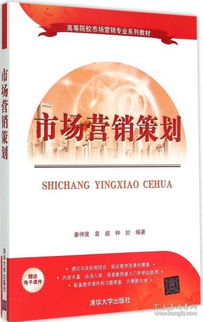 市場(chǎng)營(yíng)銷策劃 理論、實(shí)踐與戰(zhàn)略思維的構(gòu)建